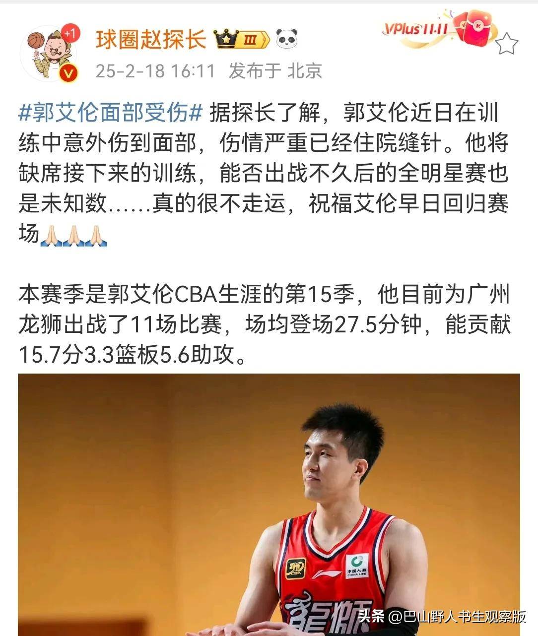 NBA球星郭艾伦重回国家大名单，备战国际篮球系列赛的简单介绍