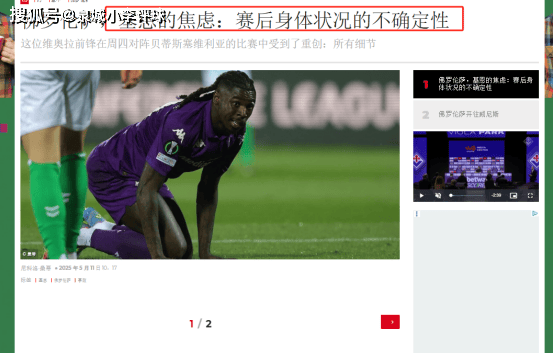 佛罗伦萨锋线威胁，不断围攻对手球门