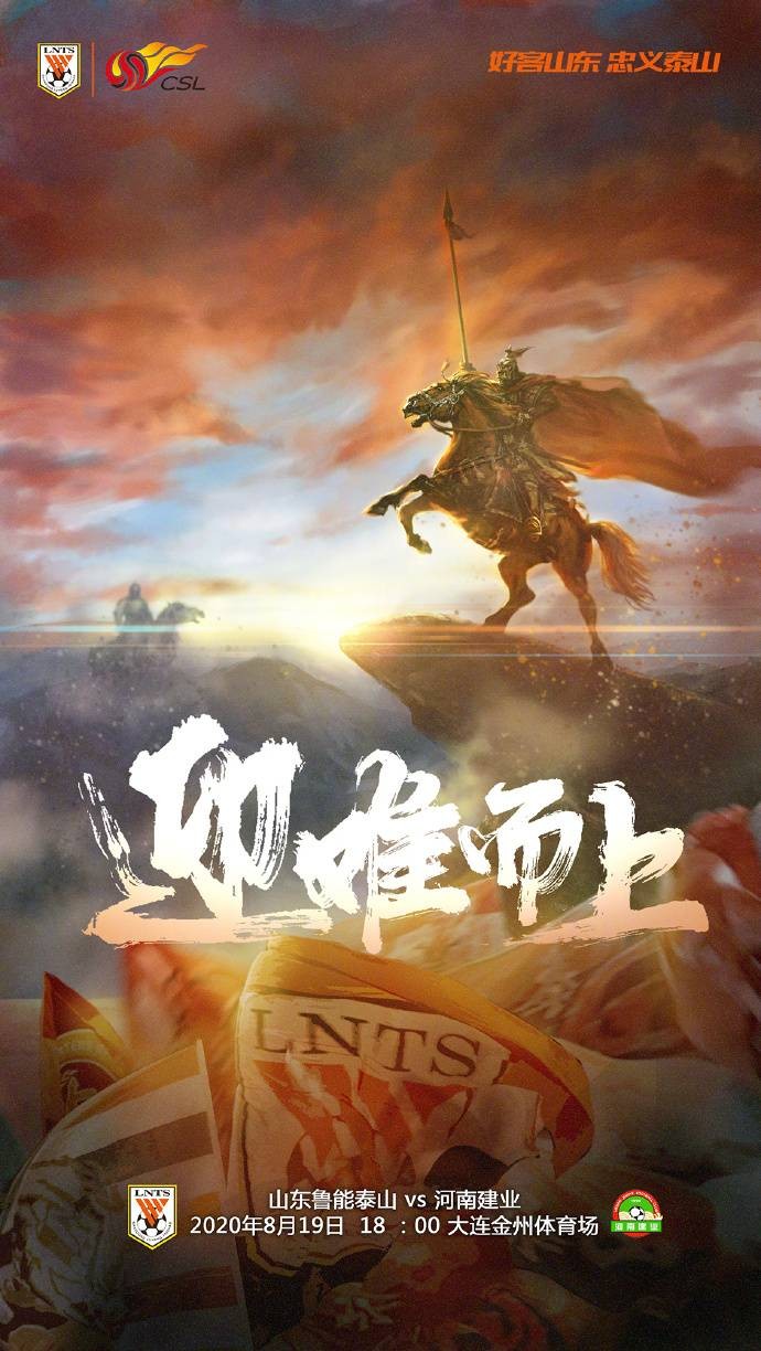 河南建业保持连胜气象，冲刺前列