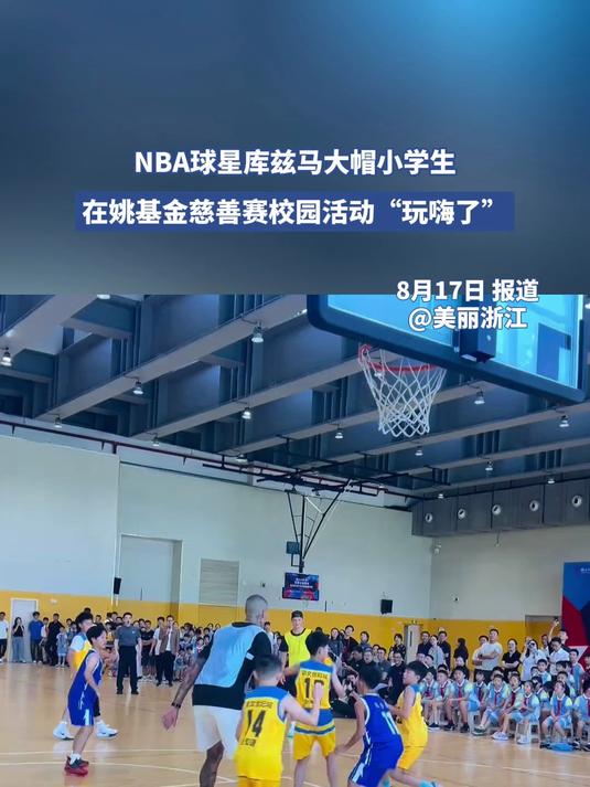 NBA休赛日球员们赴慈善活动的简单介绍