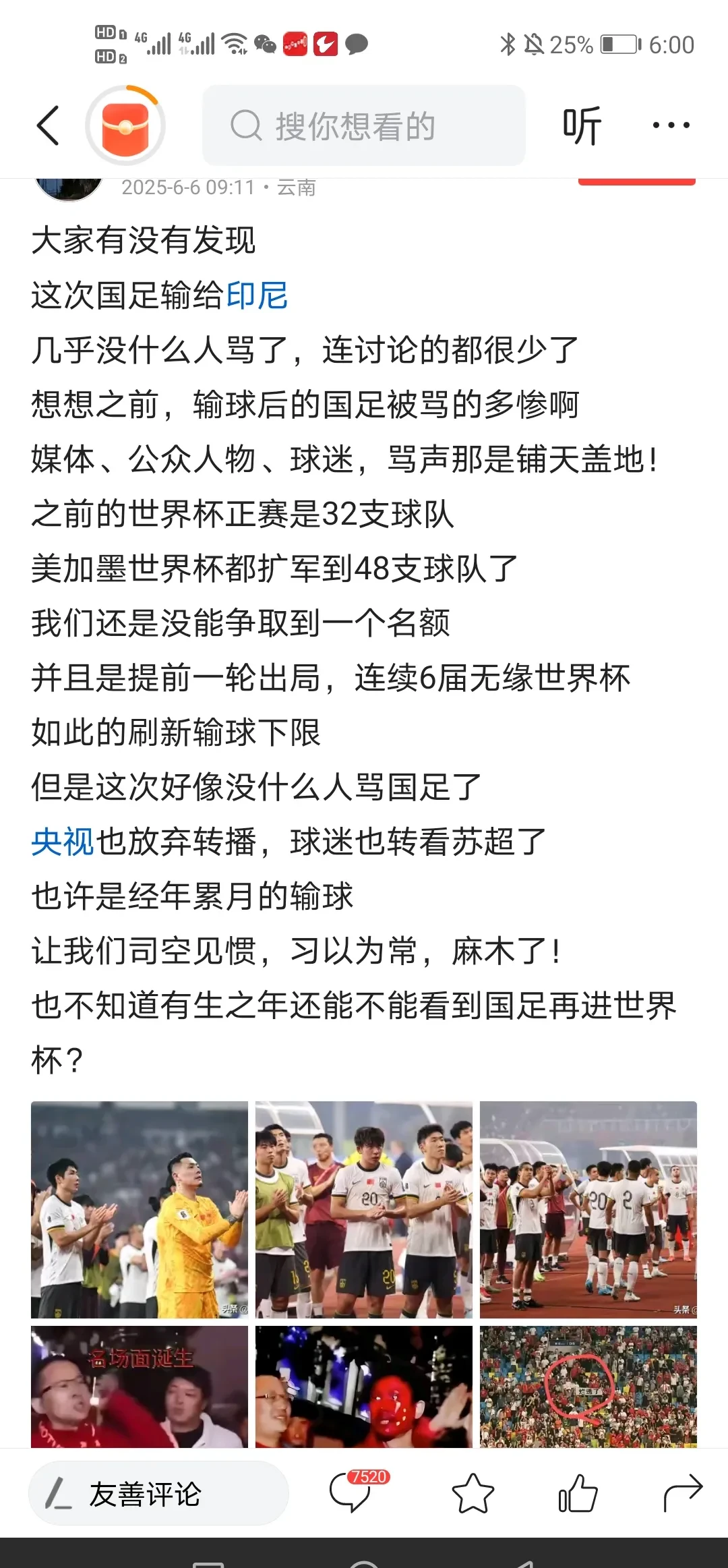 中国足球比赛中纷争显露球员权力之争