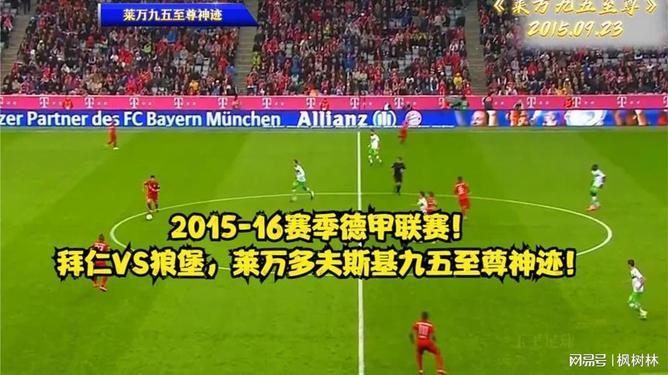 拜仁慕尼黑击败沃尔夫斯堡，豪取德甲六连胜！的简单介绍
